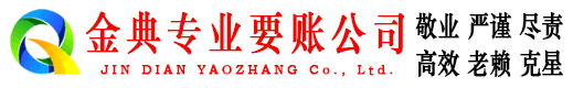 苏家屯金典讨债公司
